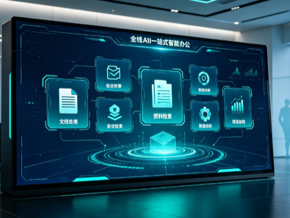 洛江区百度搭子全域 AI 走红，一站式打通企业全流程智能办公