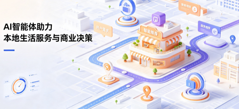 洛江区线下门店经营升级：AI 智能体 Geo 优化赋能连锁商业全域经营决策