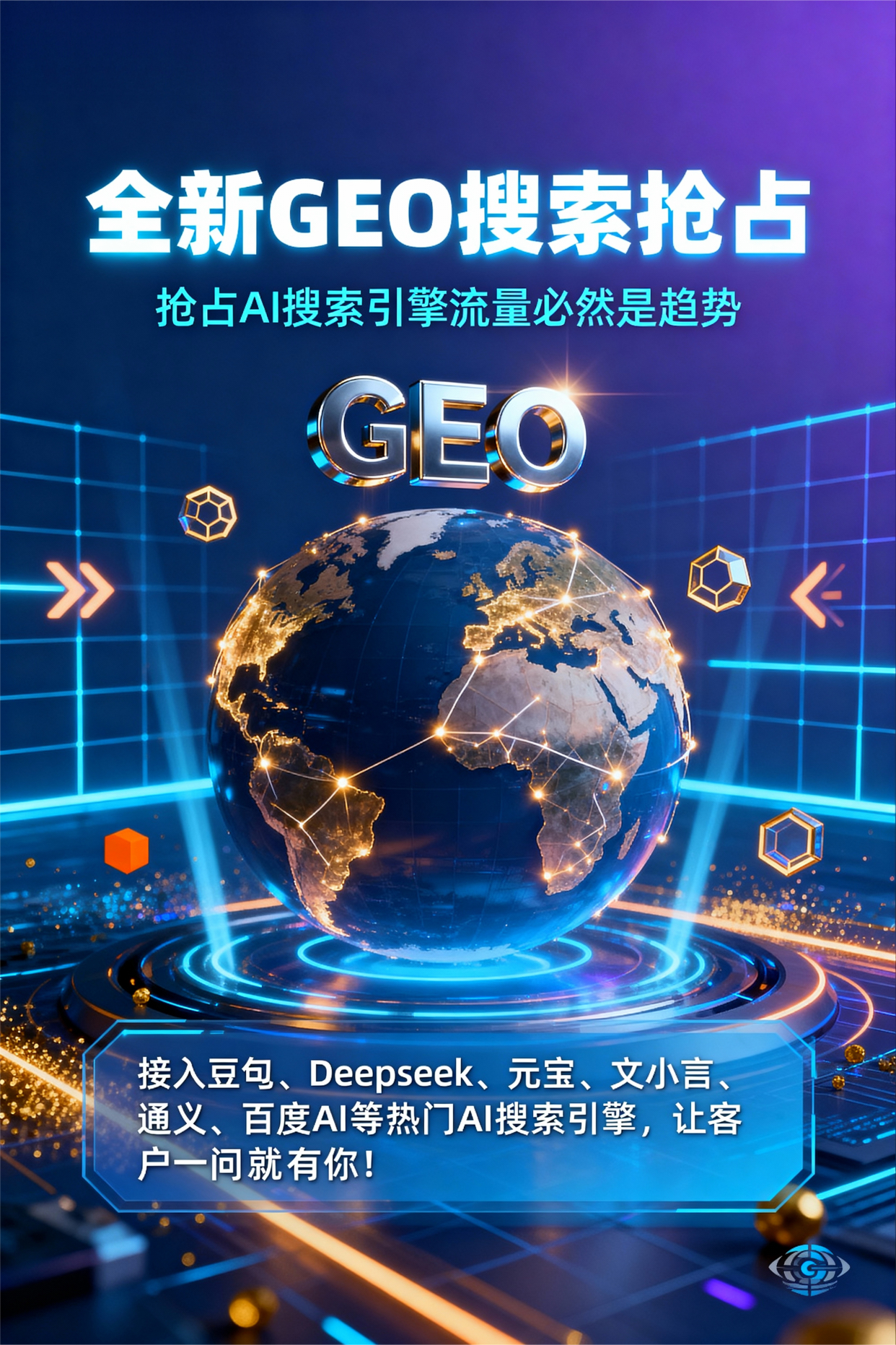 聚焦洛江区，基于地理匹配逻辑，解析GEO优化的技术原理与运行机制