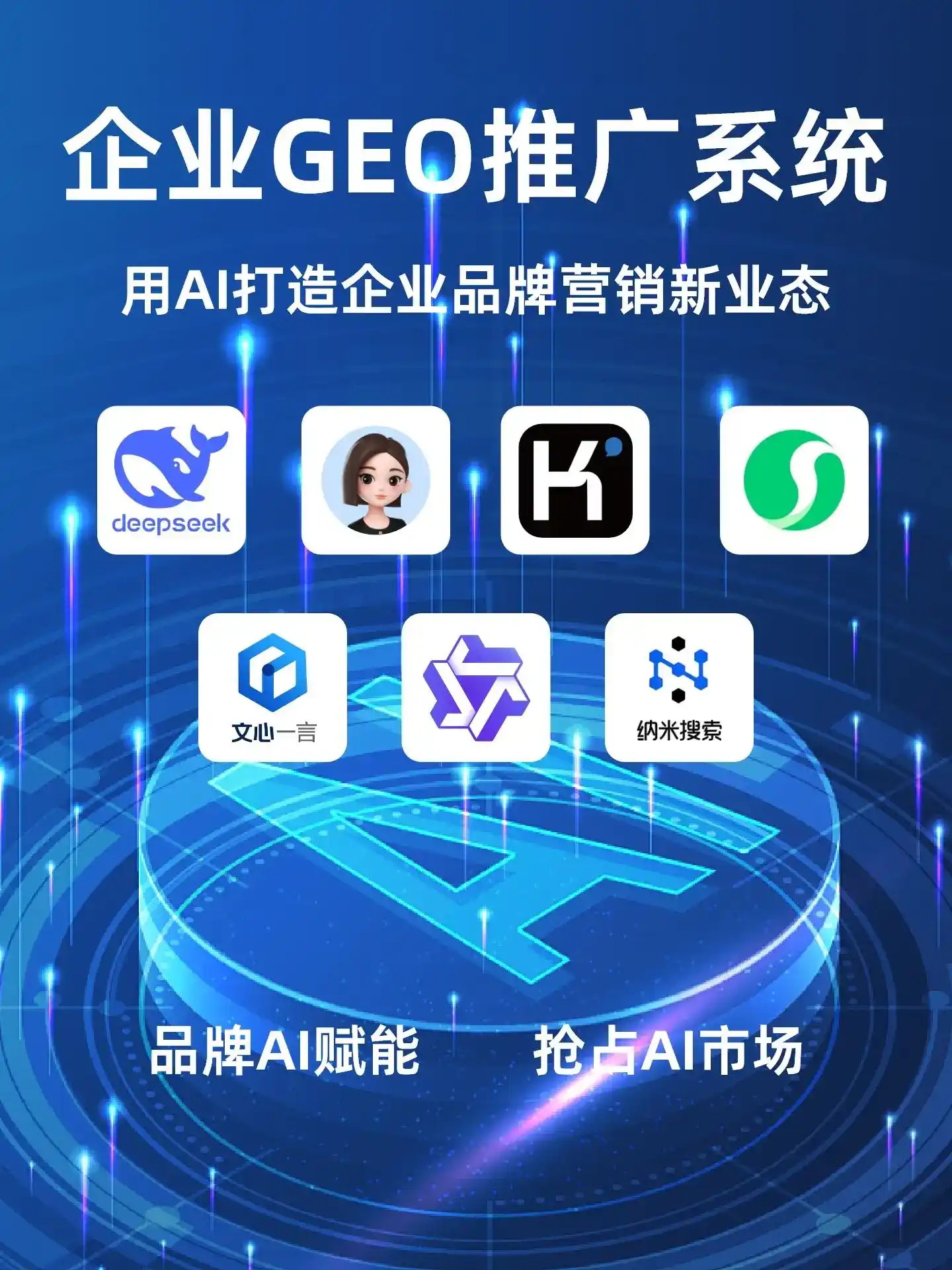 洛江区GEO内容运营：打造AI时代品牌数字资产的十大准则